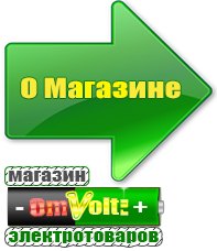 omvolt.ru Оборудование для фаст-фуда в Пересвете